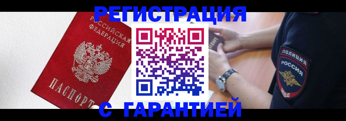 временная регистрация надежно в Дорогобуже