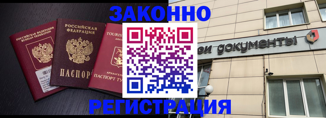 прописка законно в Дорогобуже